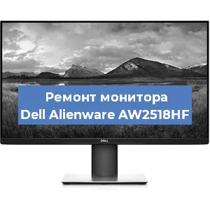 Замена ламп подсветки на мониторе Dell Alienware AW2518HF в Екатеринбурге